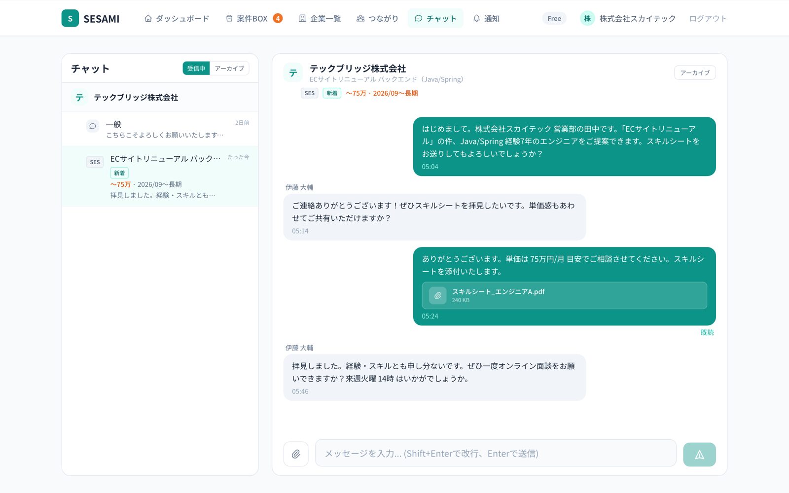 SESAMI チャット画面(案件スレッド)