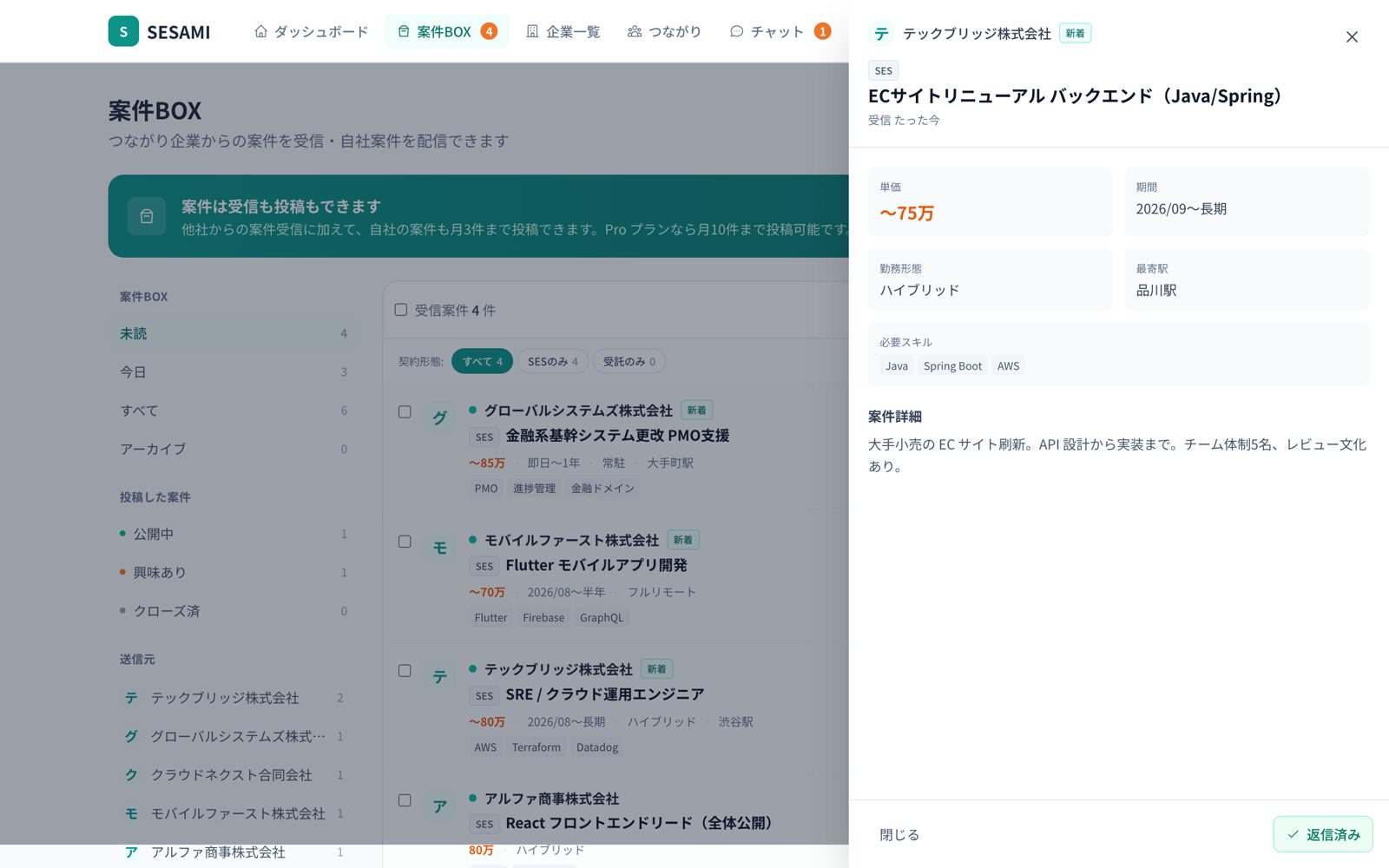 SESAMI 案件詳細画面