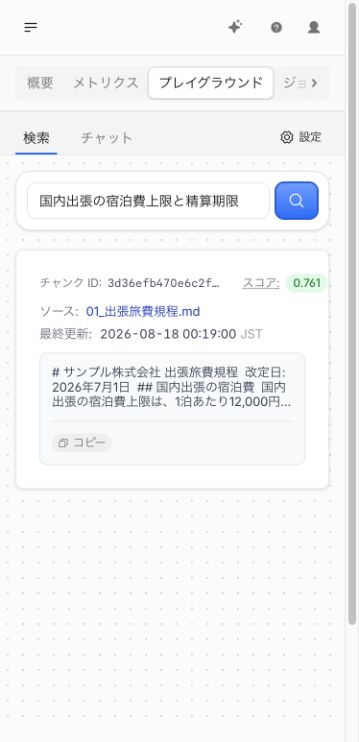 Cloudflare AI Searchで文書名・スコア・該当チャンクを確認した実画面