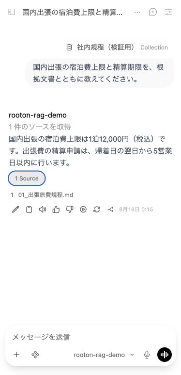 Open WebUIが社内規程を検索し、出典付きで回答した実画面