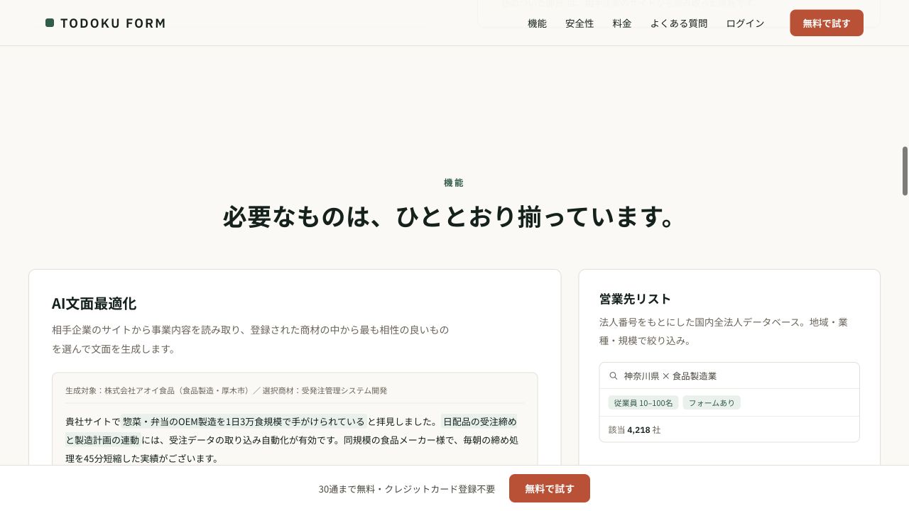 TODOKU FORMの主な機能