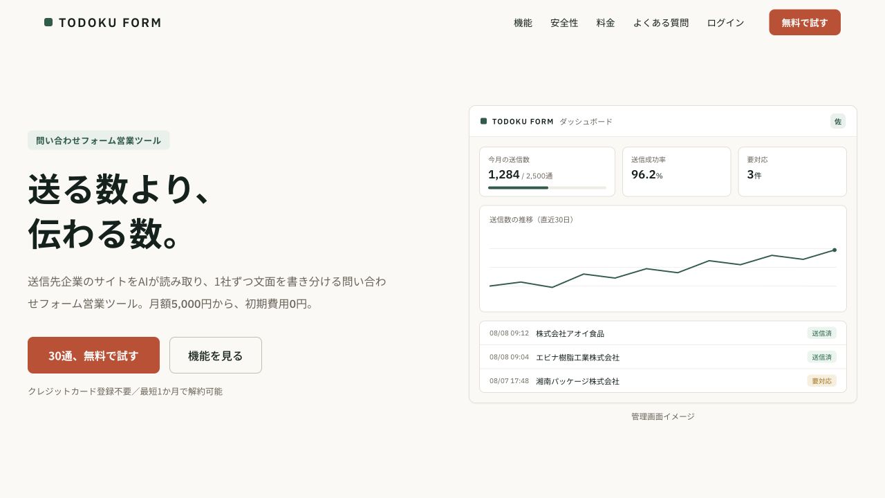 TODOKU FORMのサービス紹介画面